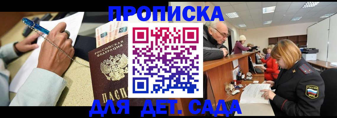 прописка паспорт в Калининграде