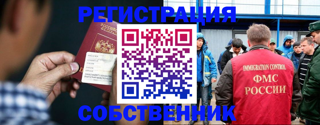 миграционный учет в Калининграде